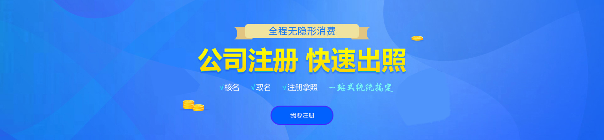 自流井注册公司网